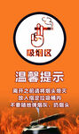 吸烟区温馨提示