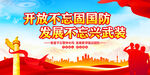 国防