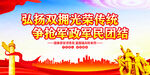 军民团结