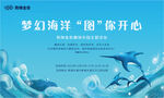 海洋球海报