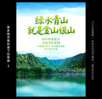 绿水青山就是金山银山