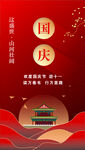 国庆海报
