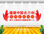 健康中国