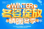 冬季吊旗