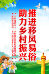 推进移风易俗助力乡村振兴 