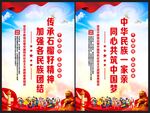 民族团结海报