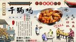 干锅鸡