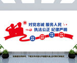 公安文化墙