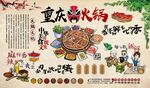 重庆火锅