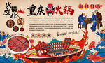 重庆火锅