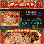 网红小吃店灯箱含字体
