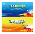 皮划艇比赛