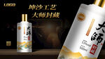白酒海报设计