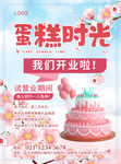蛋糕店开业海报