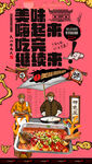 烤鱼广告