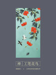 花鸟画