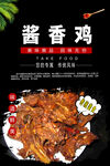 酱香鸡