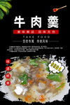牛肉羹海报