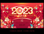 2023兔年海报