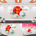 师德师风