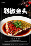 剁椒鱼头
