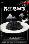 养生乌米饭