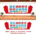 全国消防日文化墙
