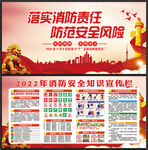 全国消防日