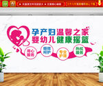 孕产妇温馨之家