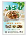 油泼拉条子 