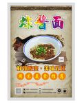 炸酱面美食 