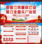 党风廉政建设展板