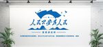 人民公安为人民