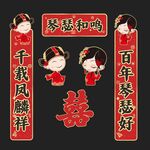 婚庆对联 