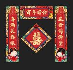 结婚对联