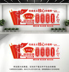 社会主义核心价值观文化墙