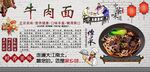 牛肉面