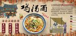 鸡汤面