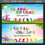 发展体育运动 增强人民体质