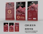 肉脯 肉干包装