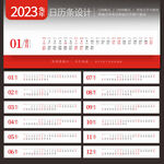 2023兔年日历台历