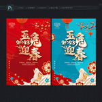 2023新春