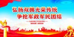 军民团结