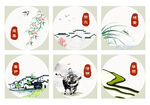 二十四节气春