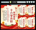十六字方针