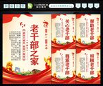 老干部之家