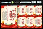 立德树人