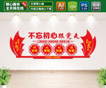 不忘初心跟党走