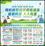 防控疫情