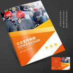 工业生产车间工厂画册封面